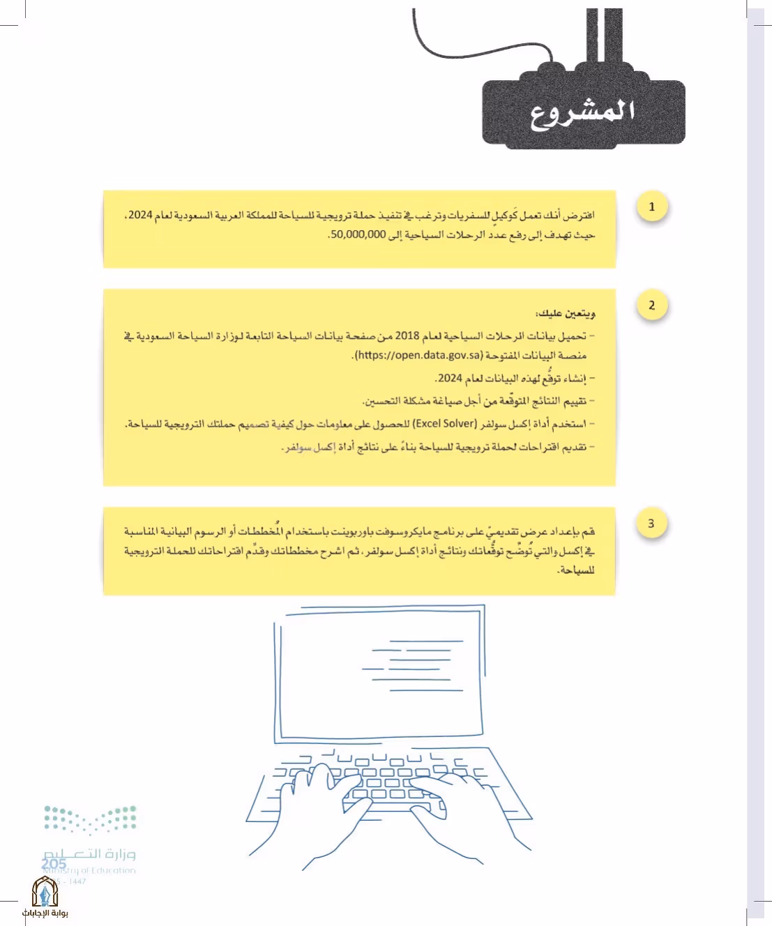 صفحة 205
