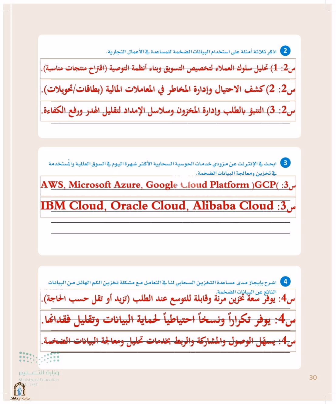 صفحة 30