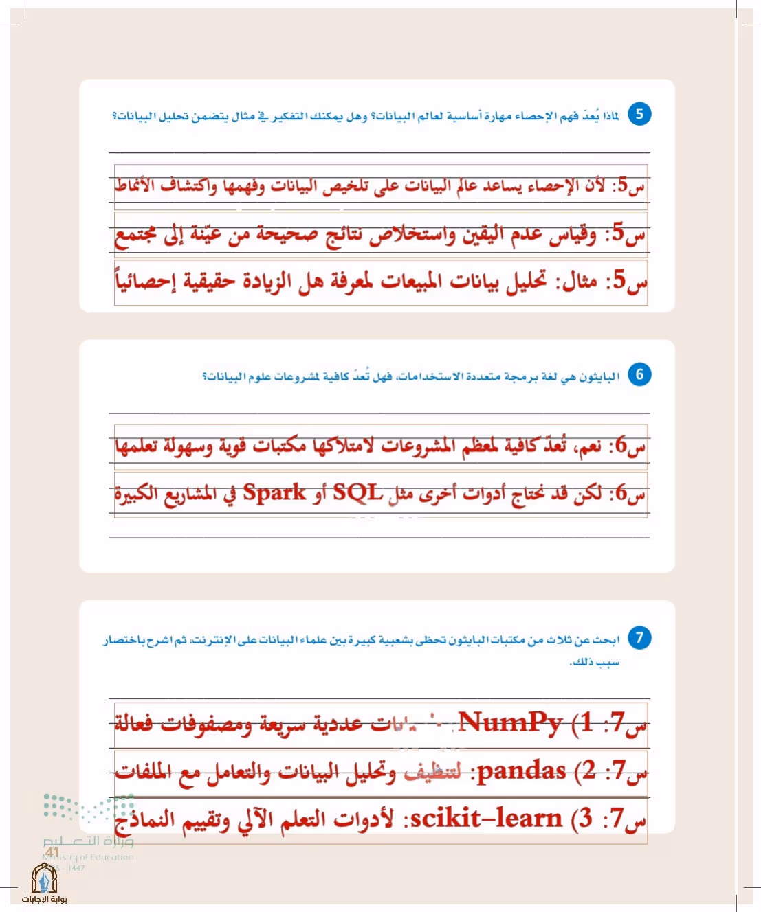 صفحة 41