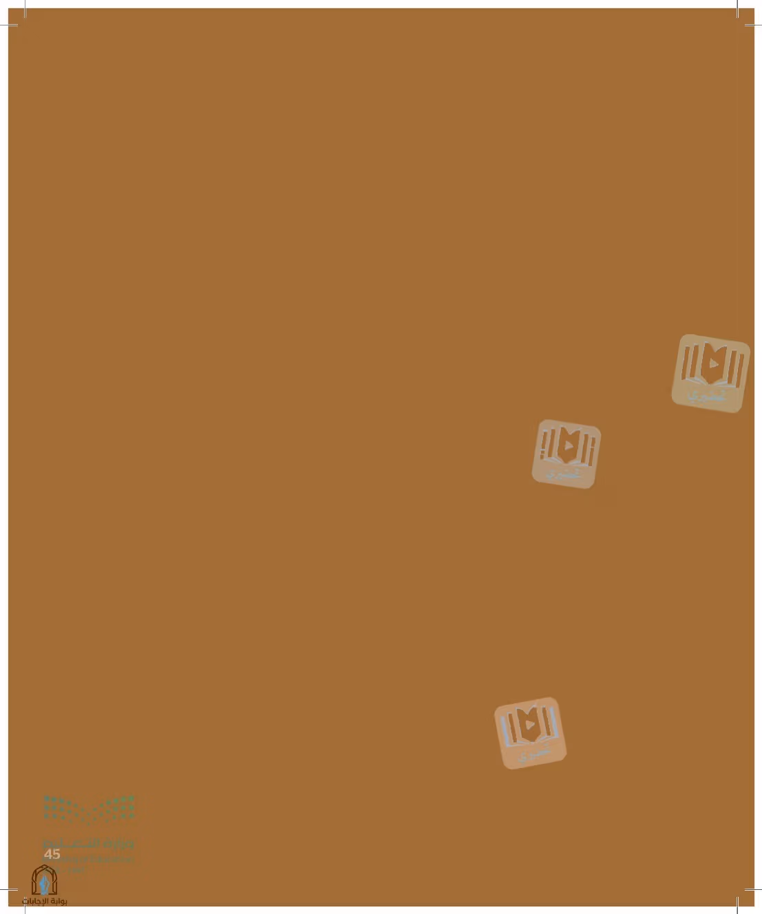 صفحة 45