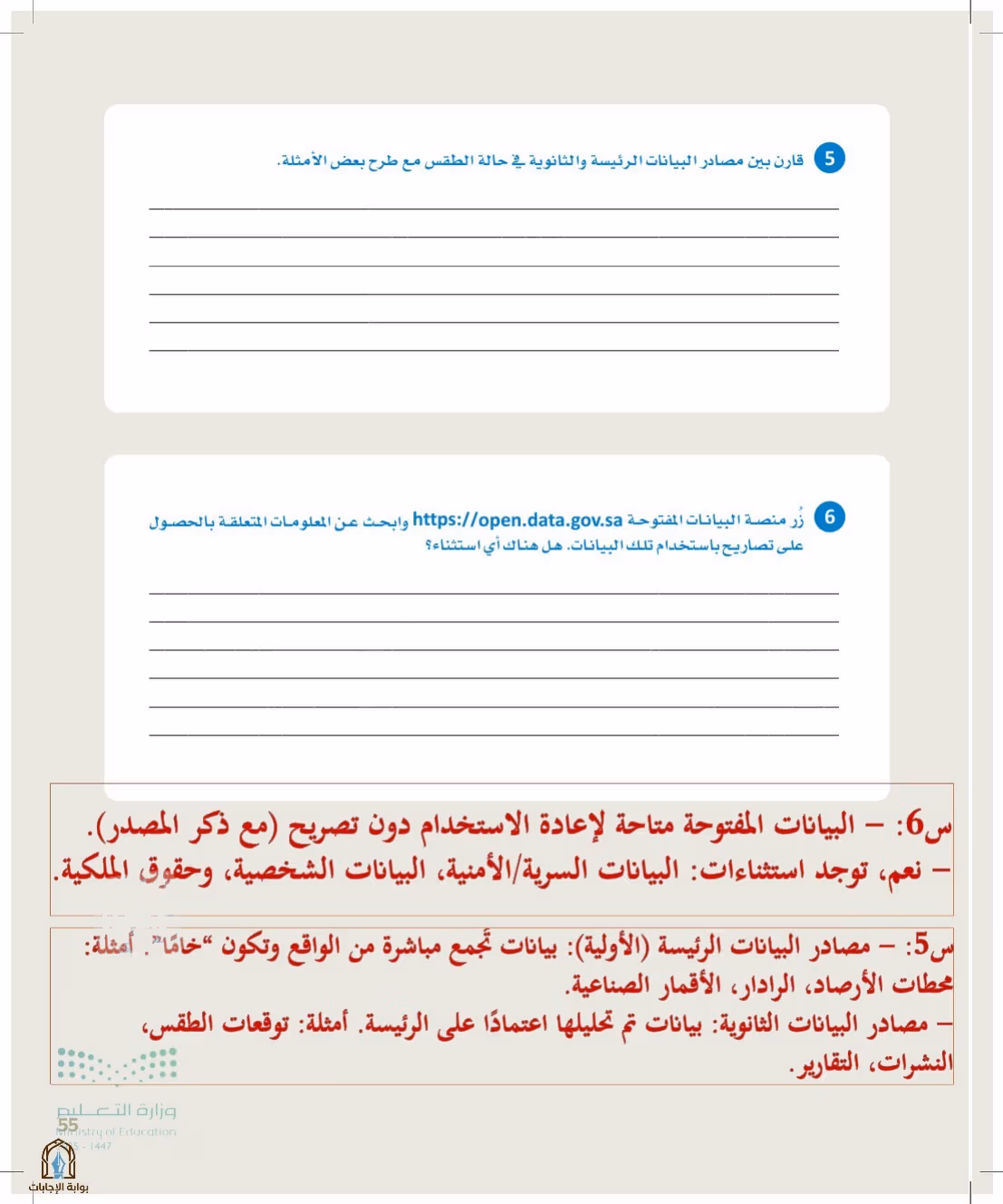 صفحة 55