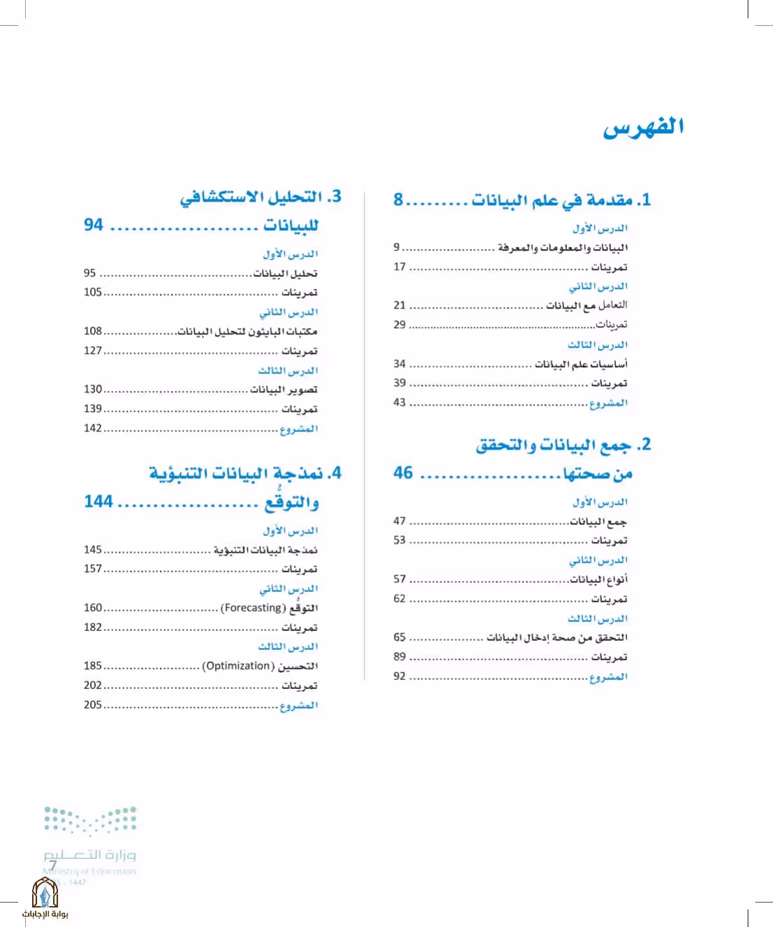 صفحة 7