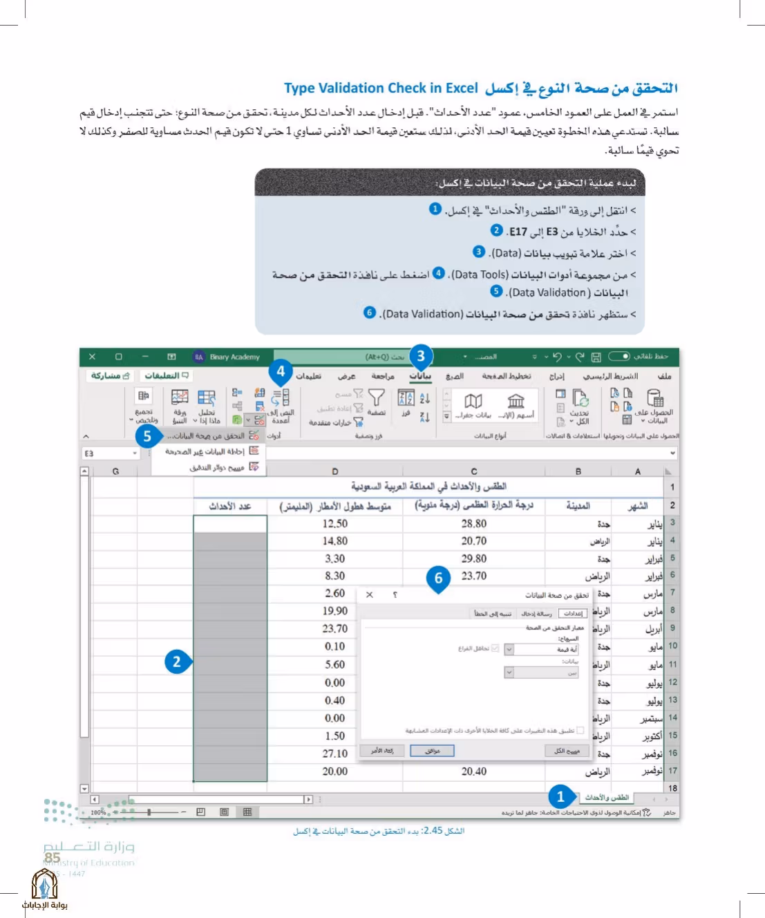 صفحة 85