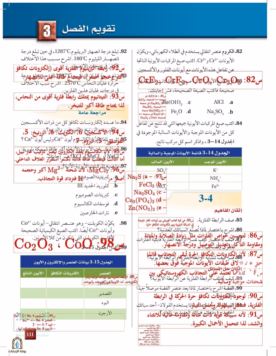 صفحة 111