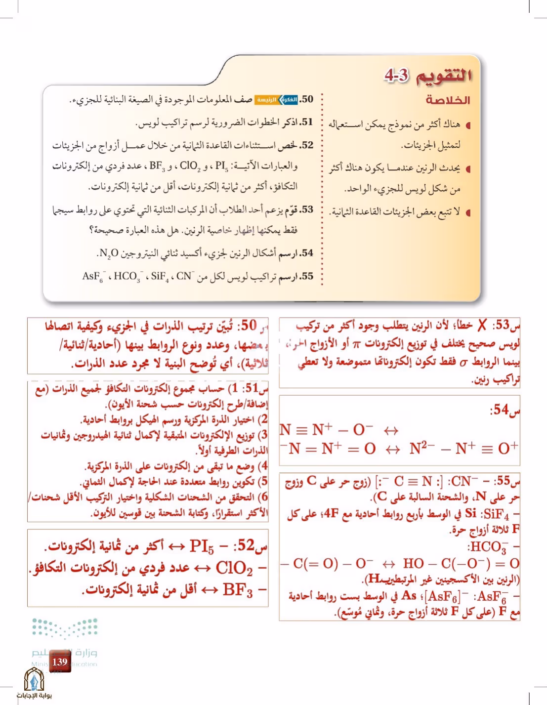صفحة 139