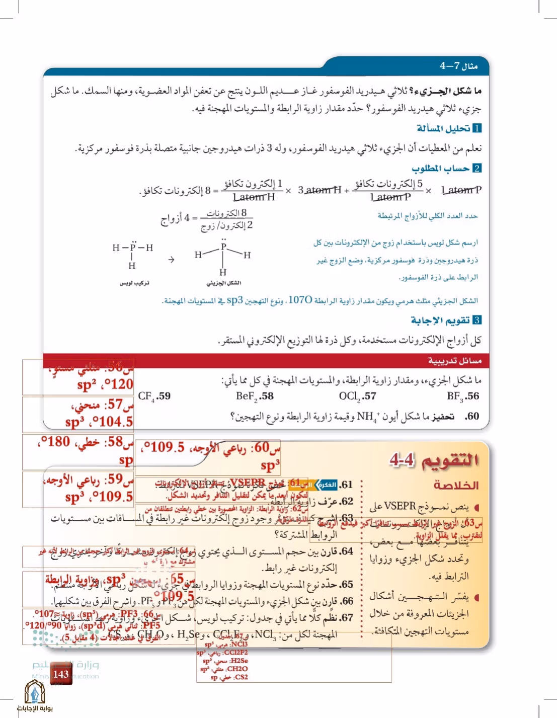 صفحة 143