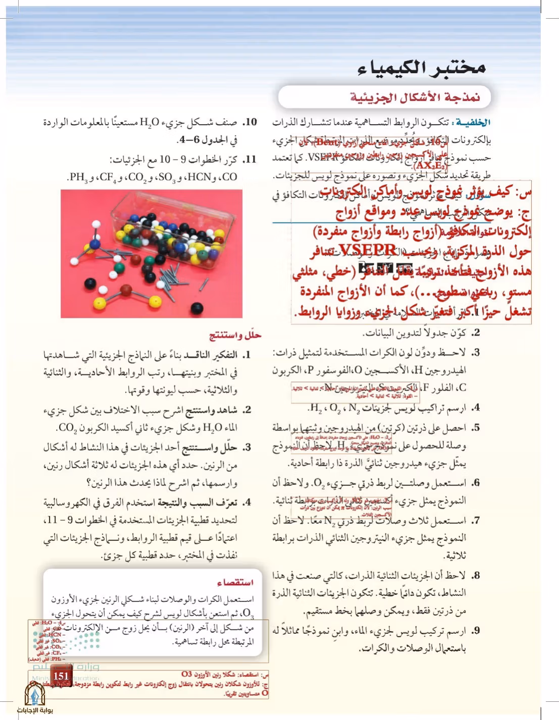 صفحة 151