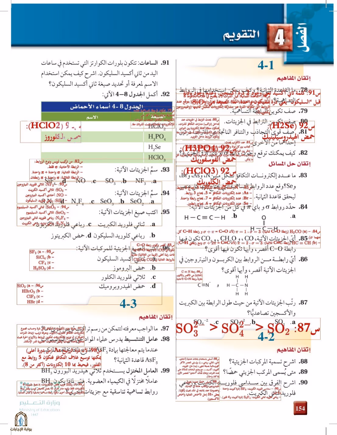 صفحة 154