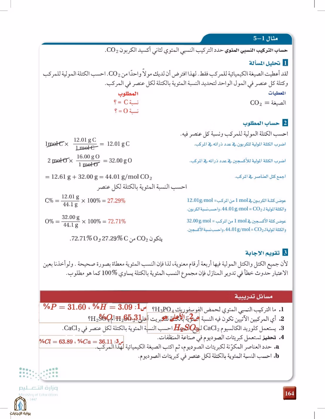 صفحة 164