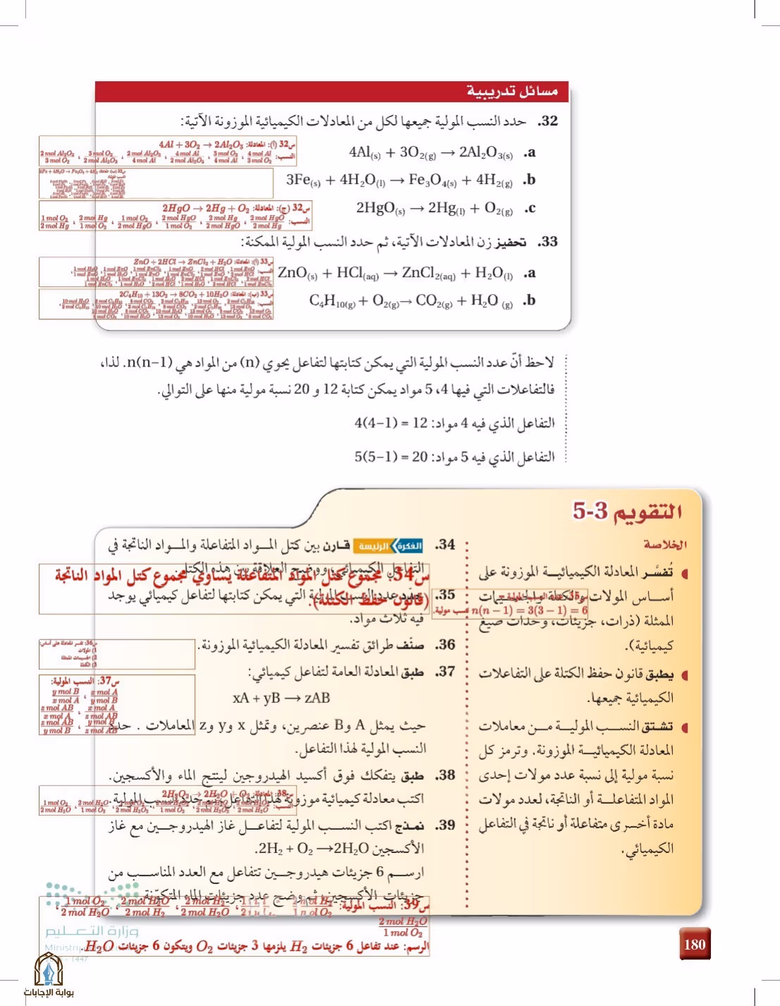 صفحة 180