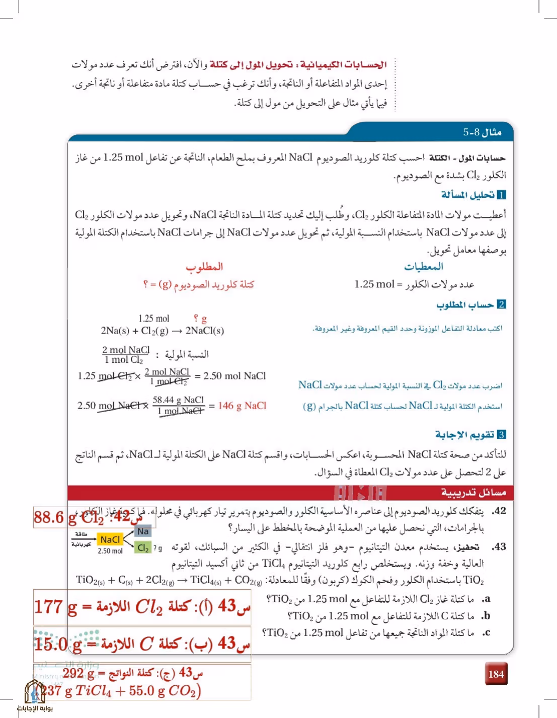 صفحة 184