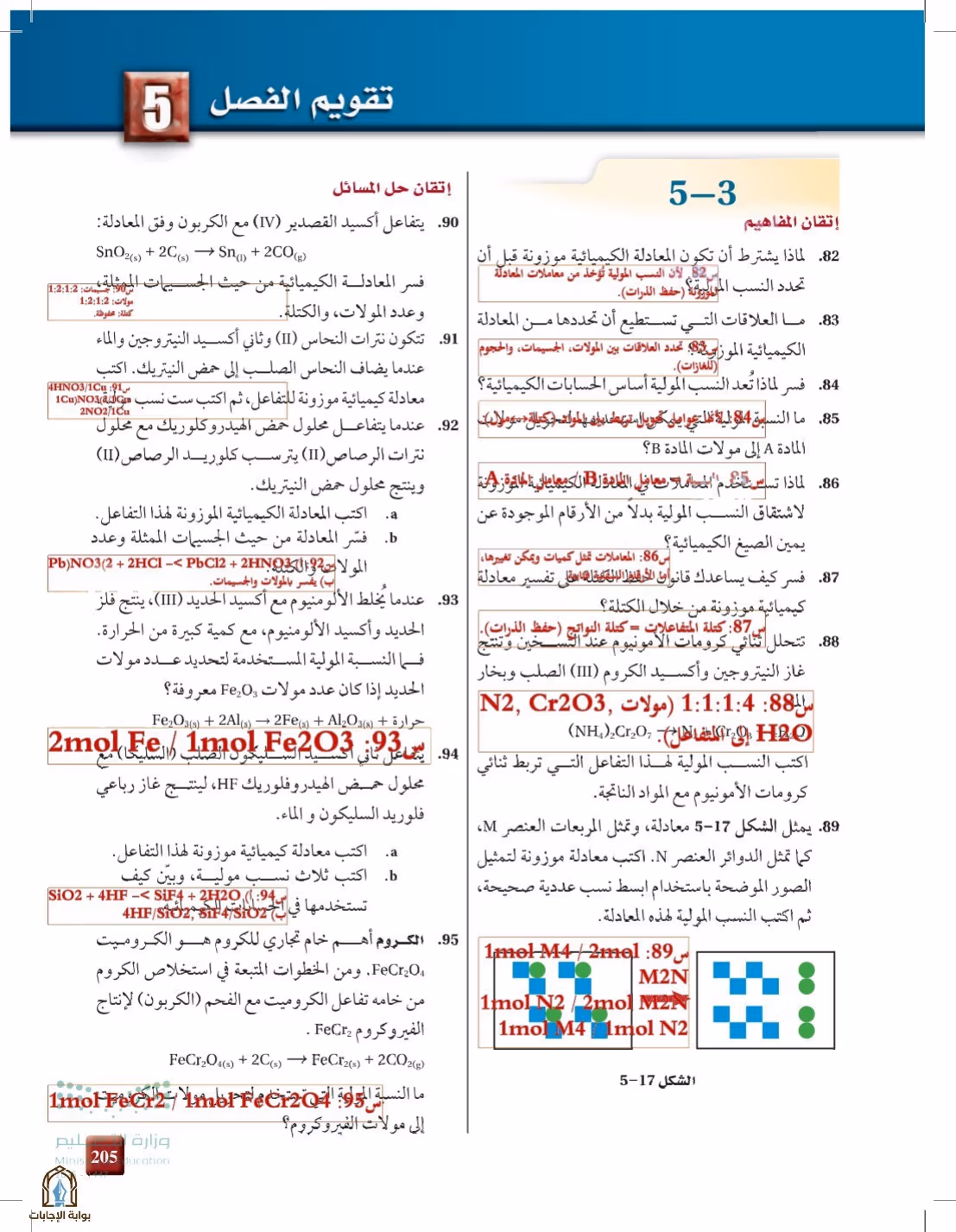 صفحة 205