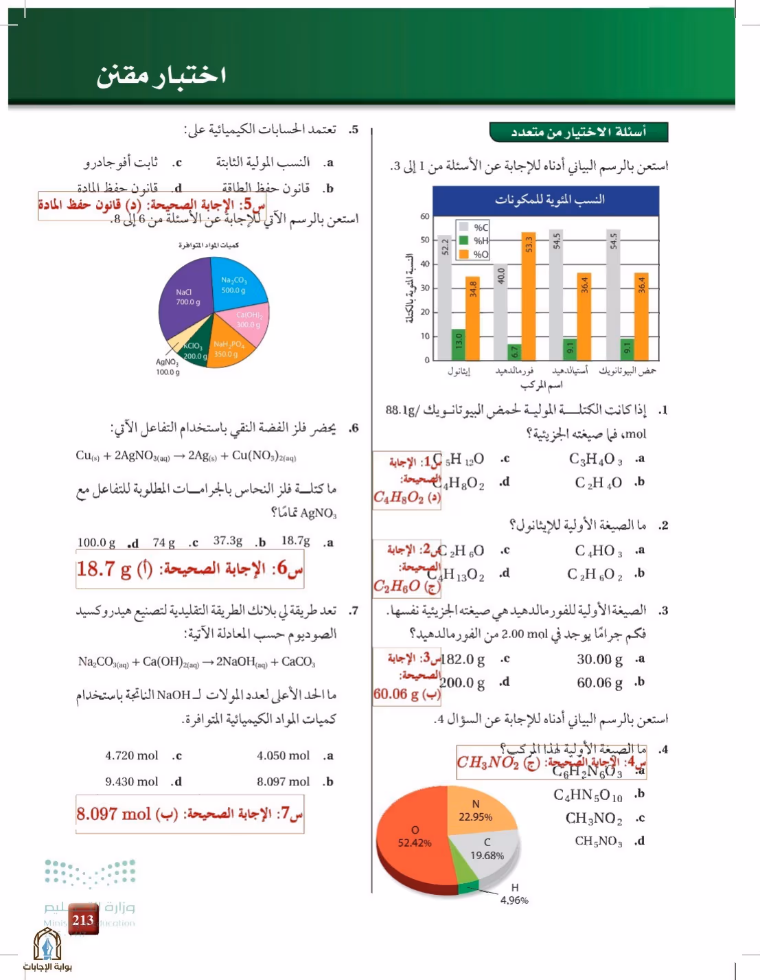 صفحة 213