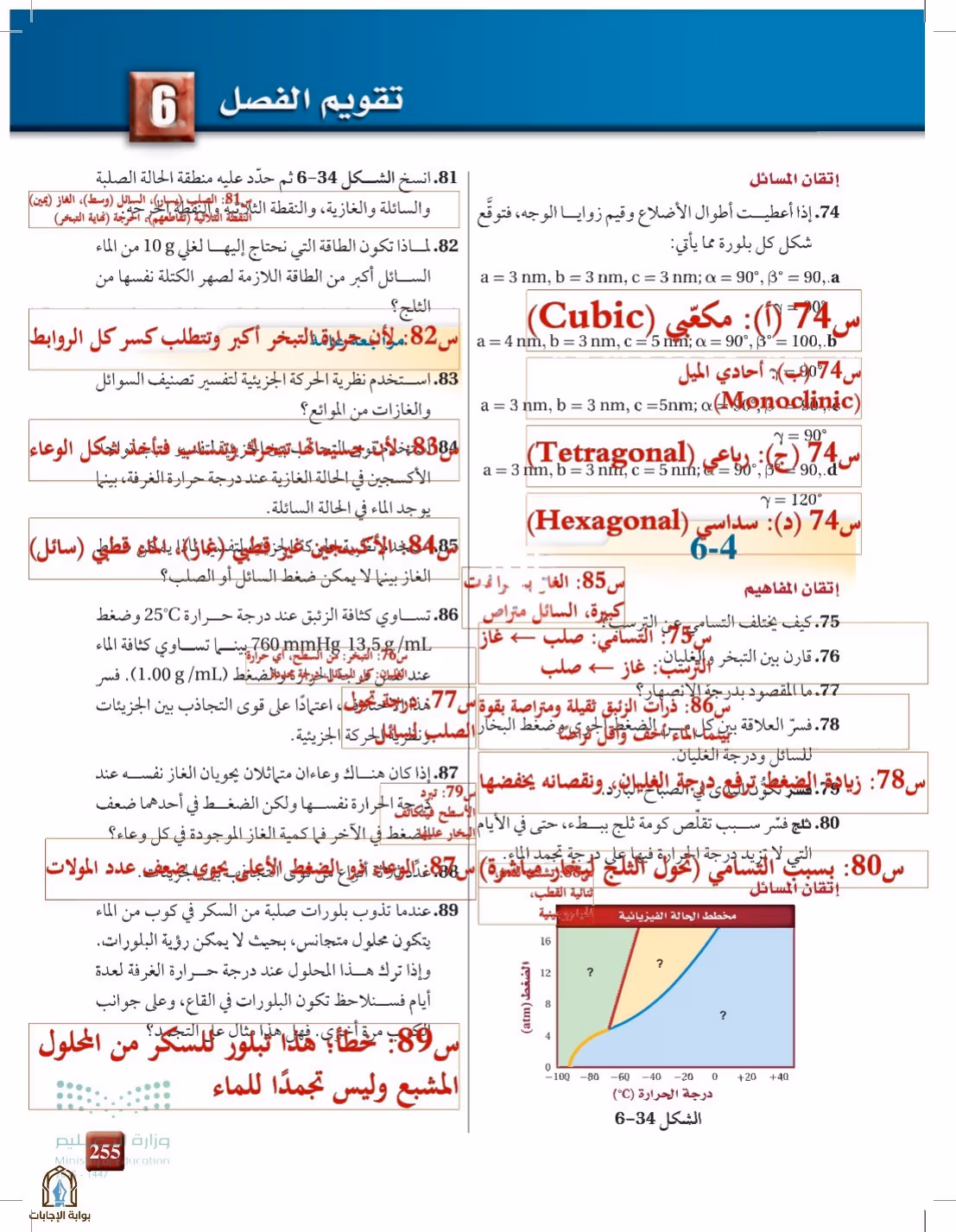 صفحة 255