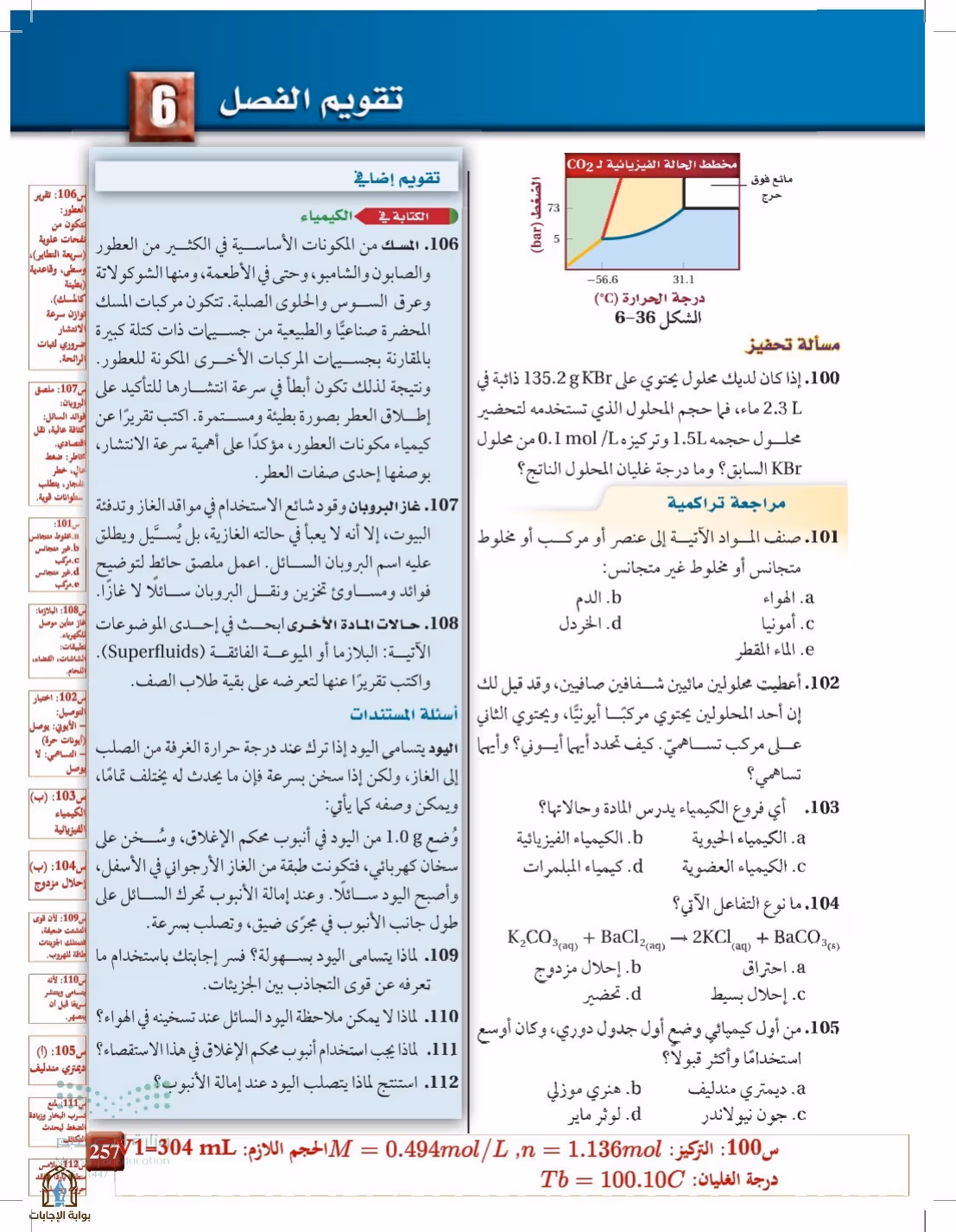 صفحة 257