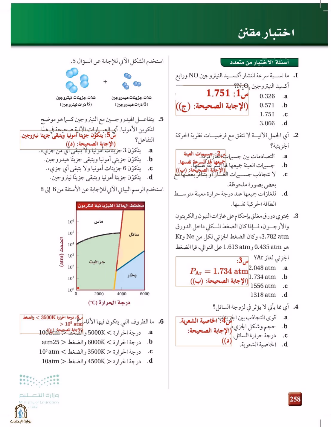 صفحة 258