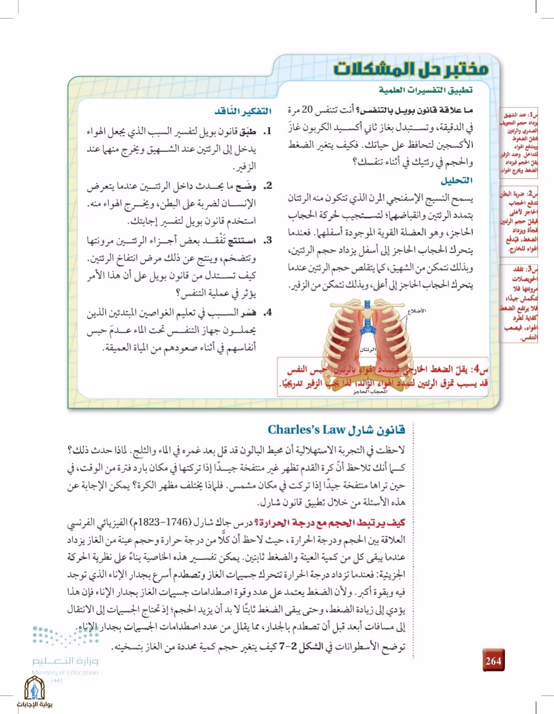 صفحة 264