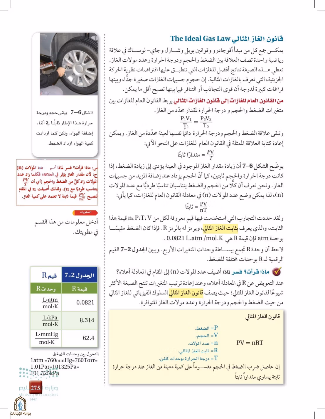 صفحة 275