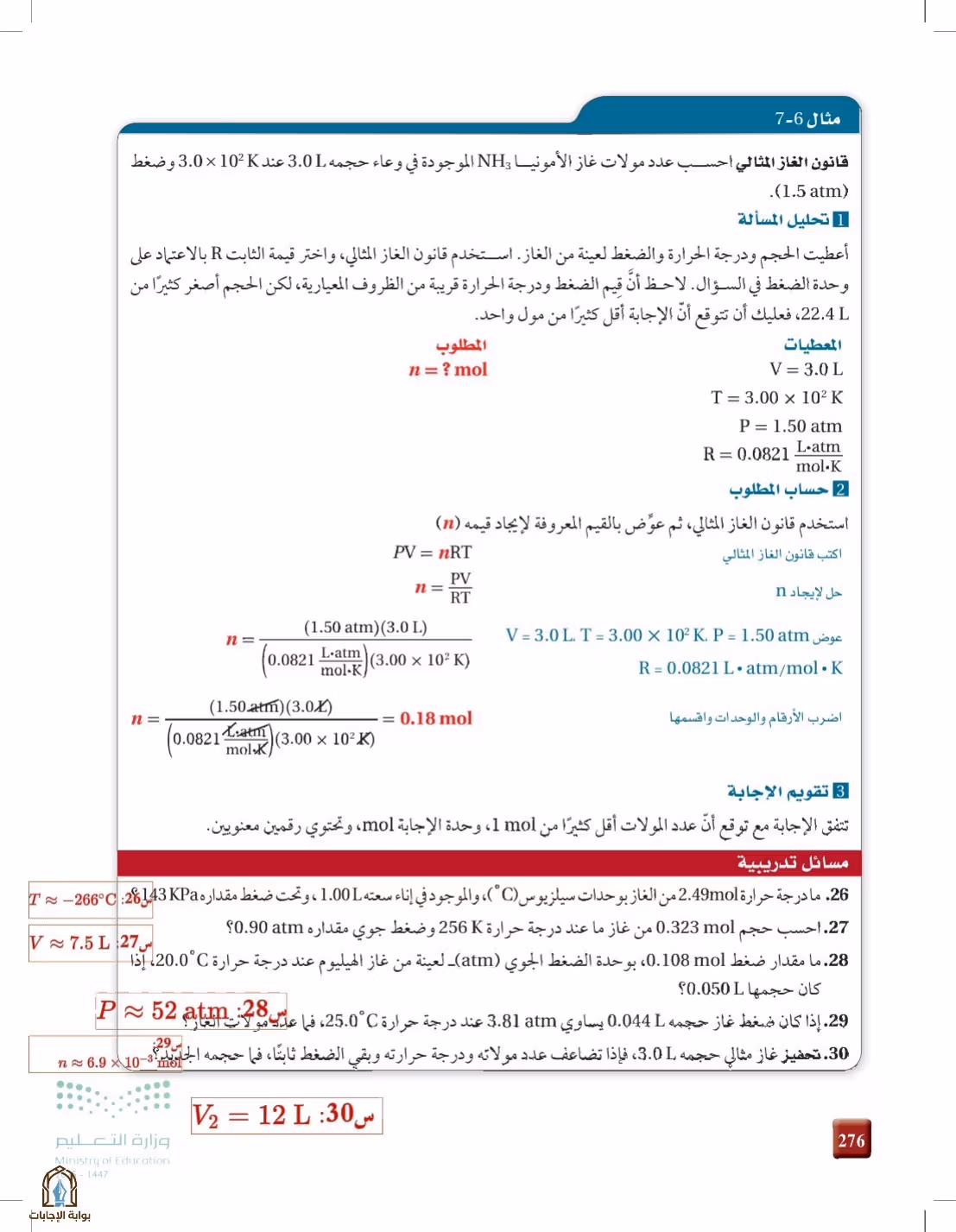صفحة 276