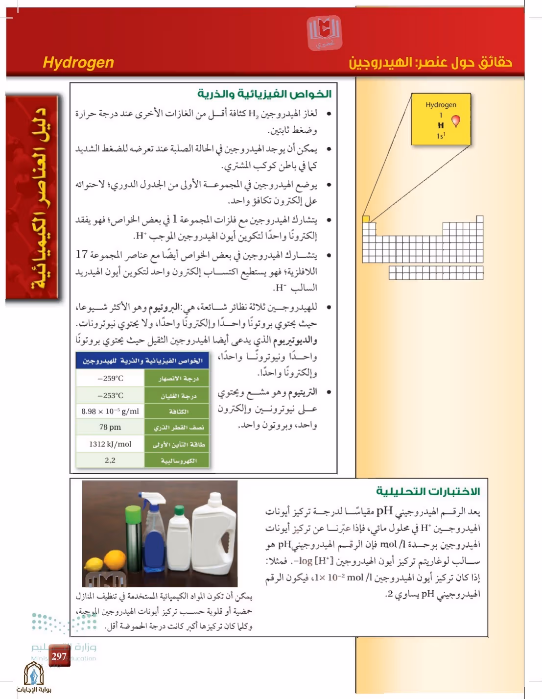 صفحة 297