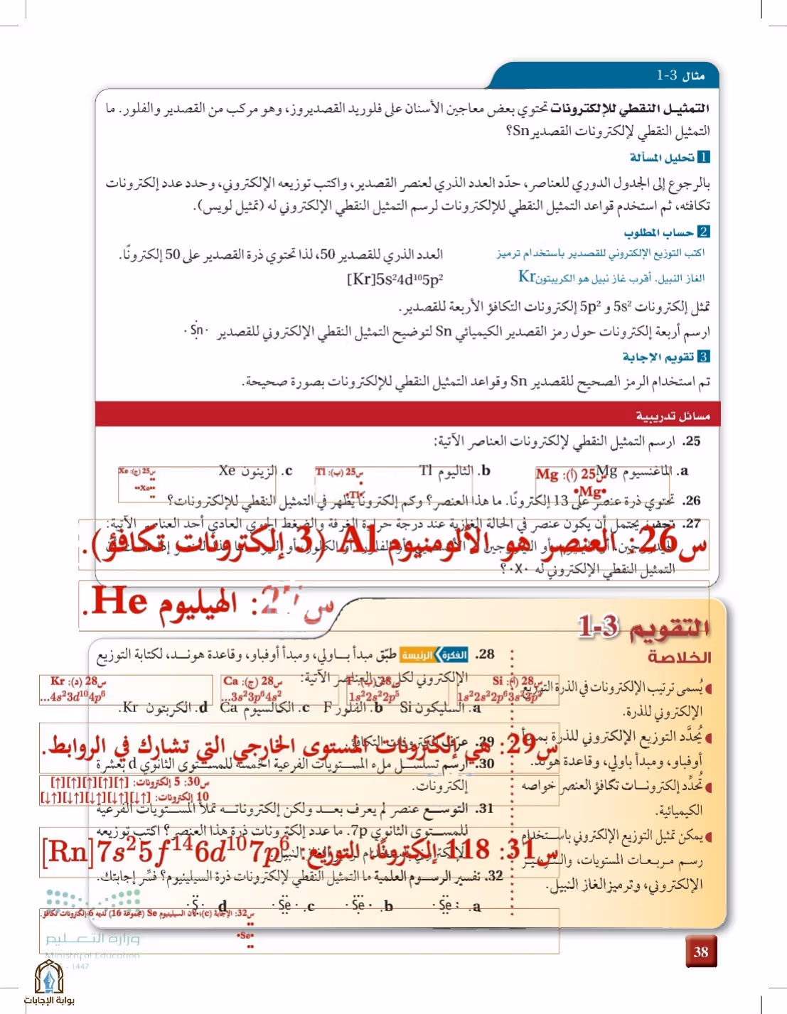صفحة 38