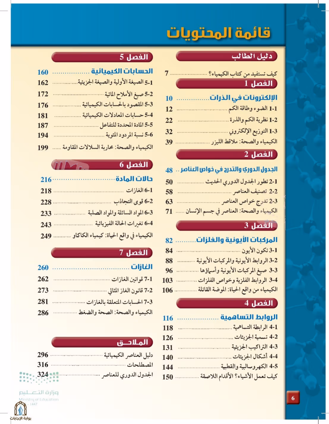صفحة 6