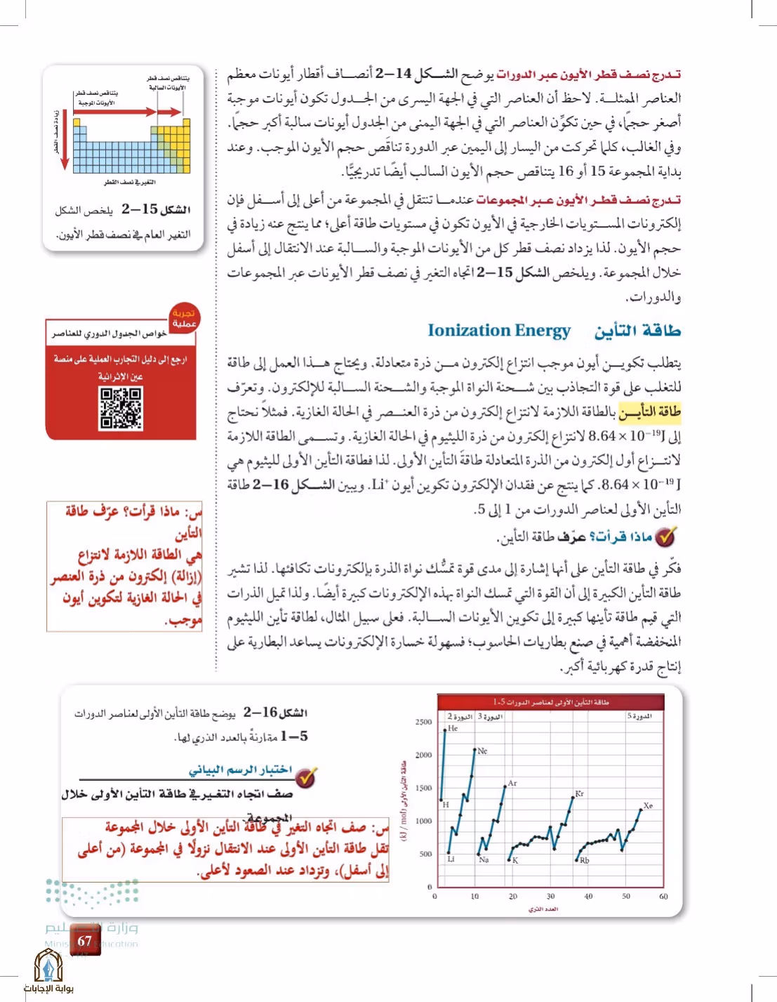 صفحة 67
