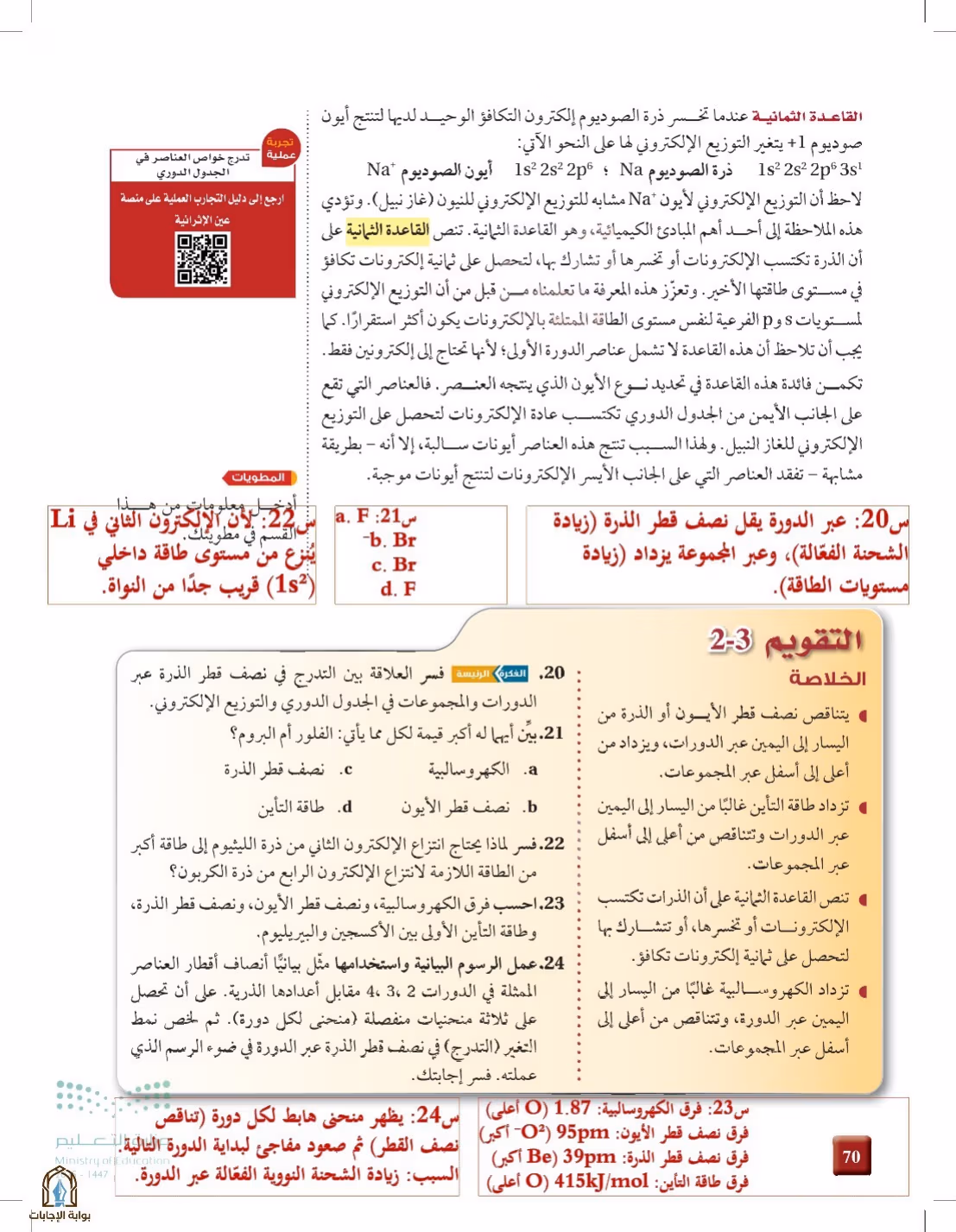 صفحة 70