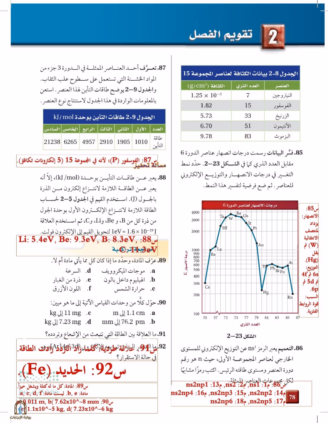 صفحة 78