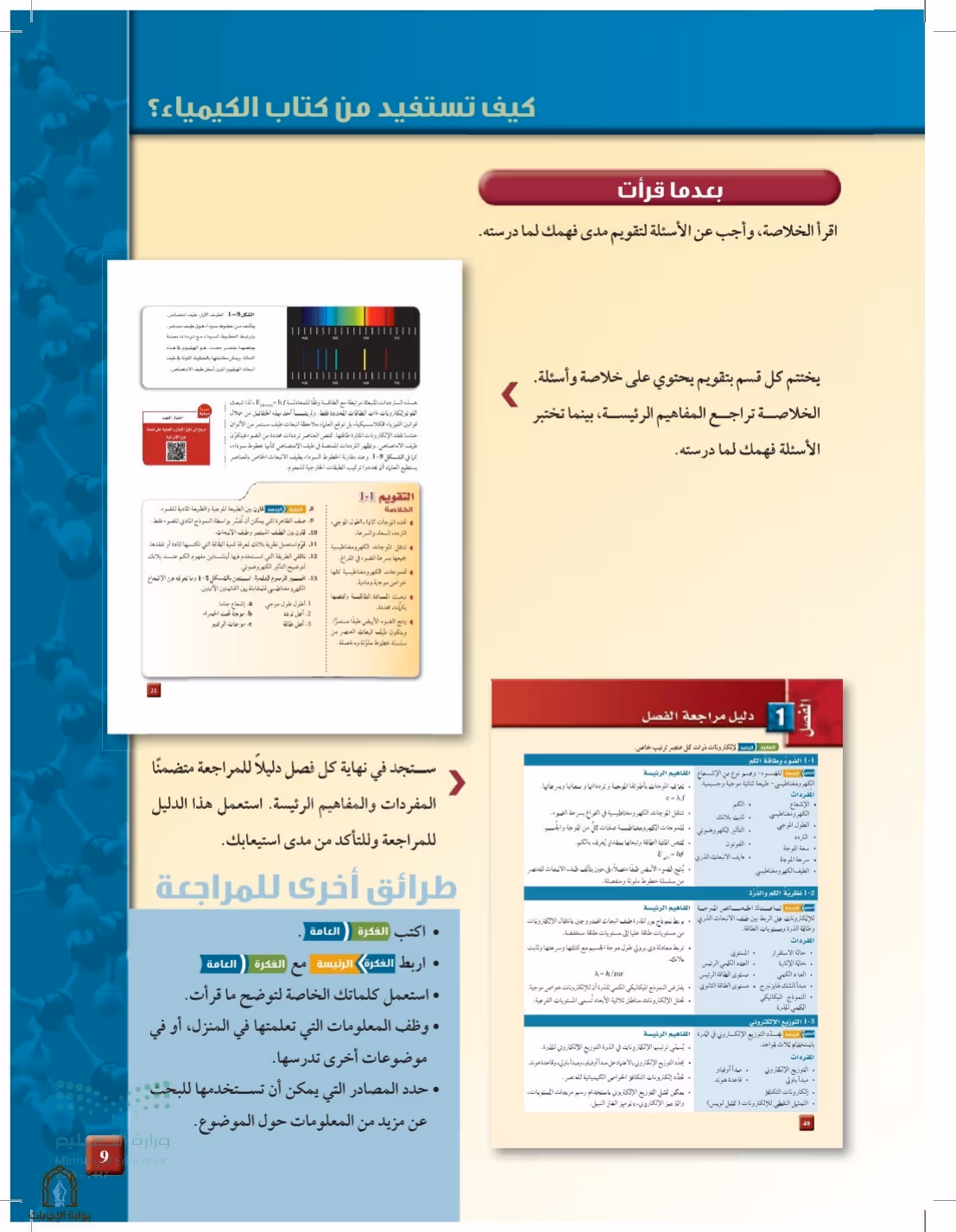 صفحة 9