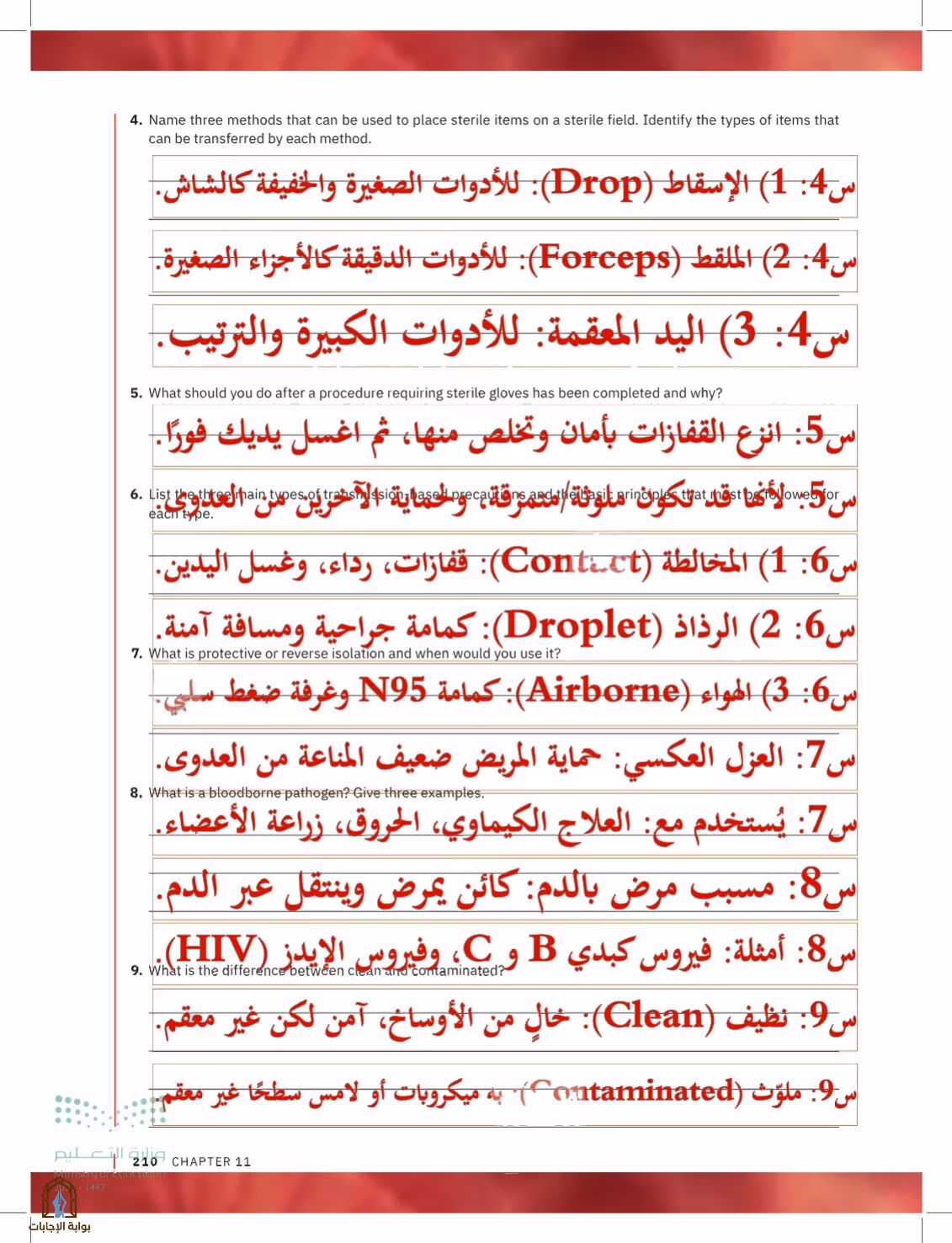 صفحة 210