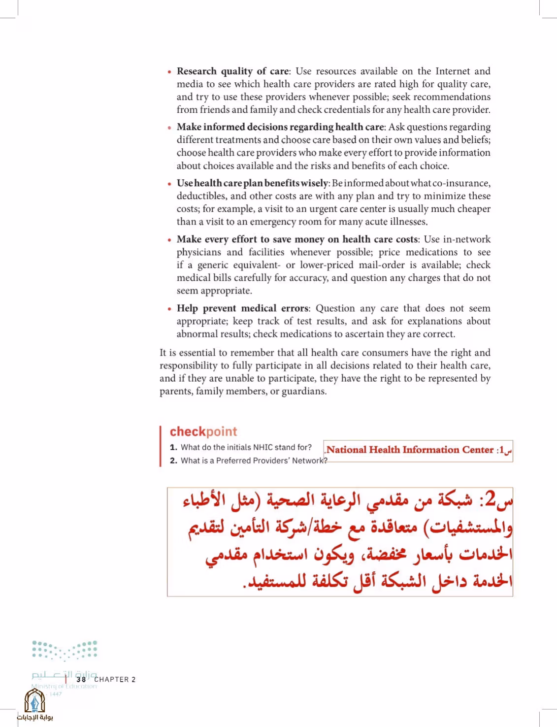 صفحة 38