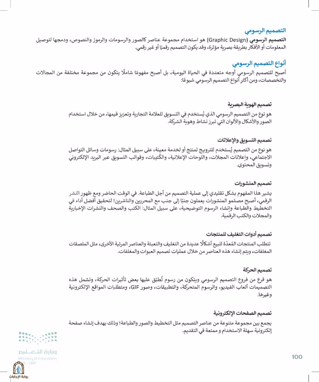 صفحة 100