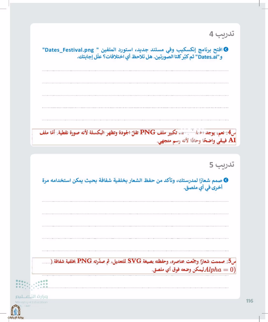 صفحة 116