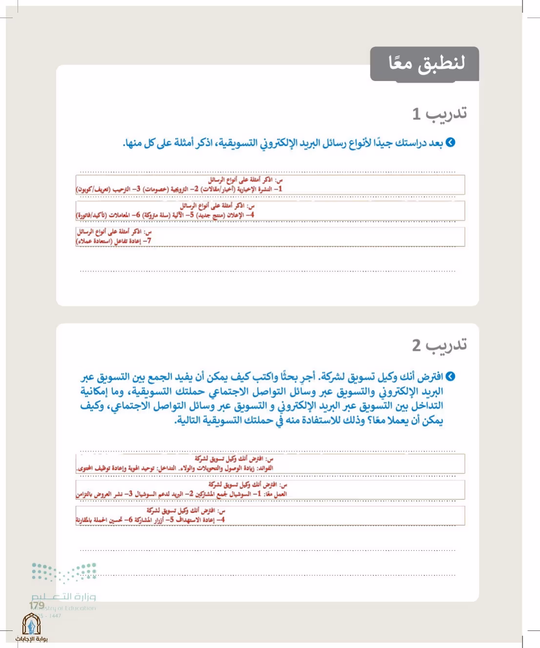 صفحة 179
