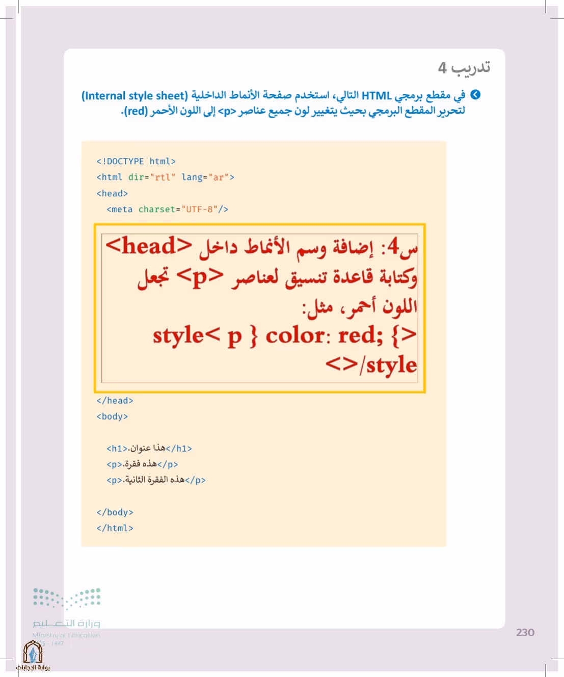 صفحة 230