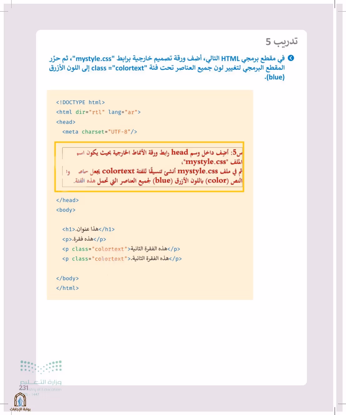 صفحة 231