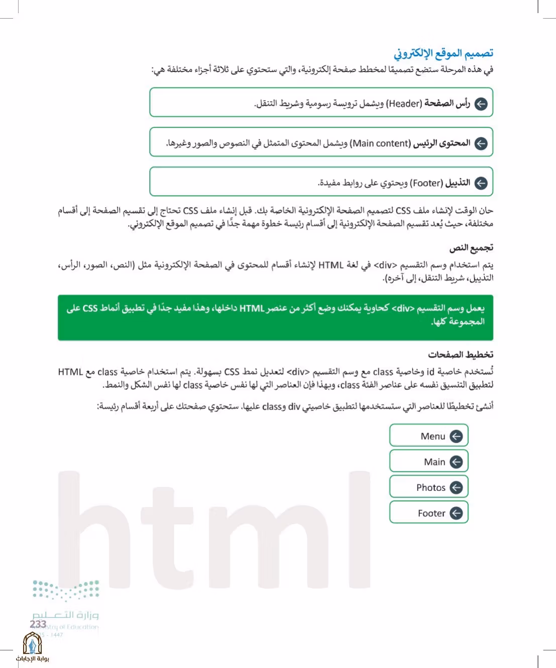 صفحة 233
