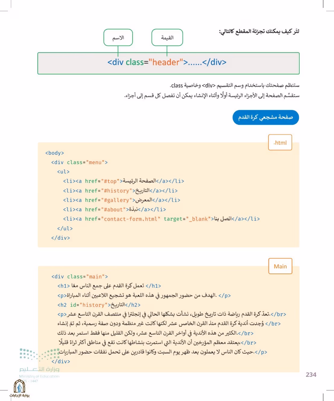 صفحة 234