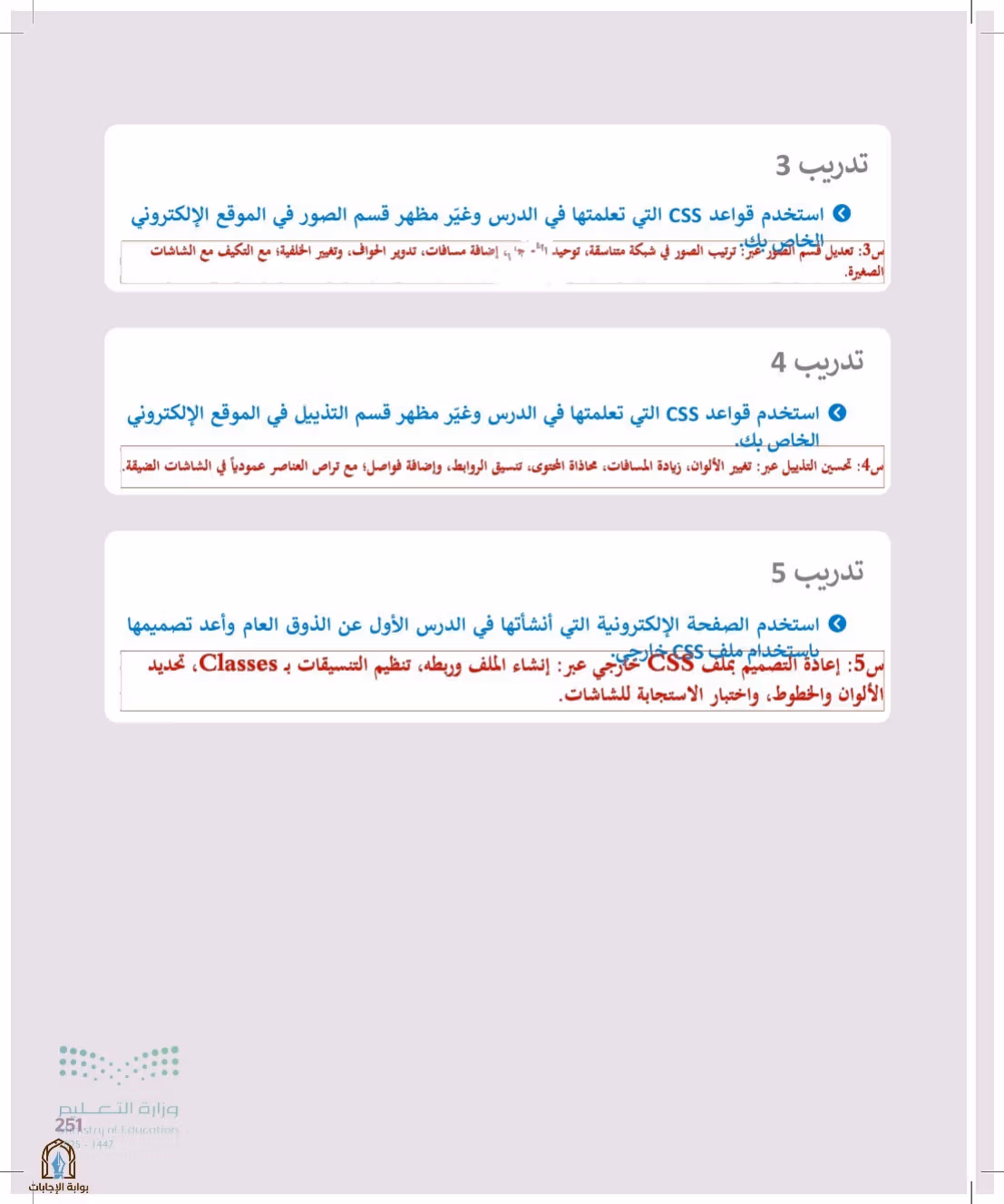 صفحة 251