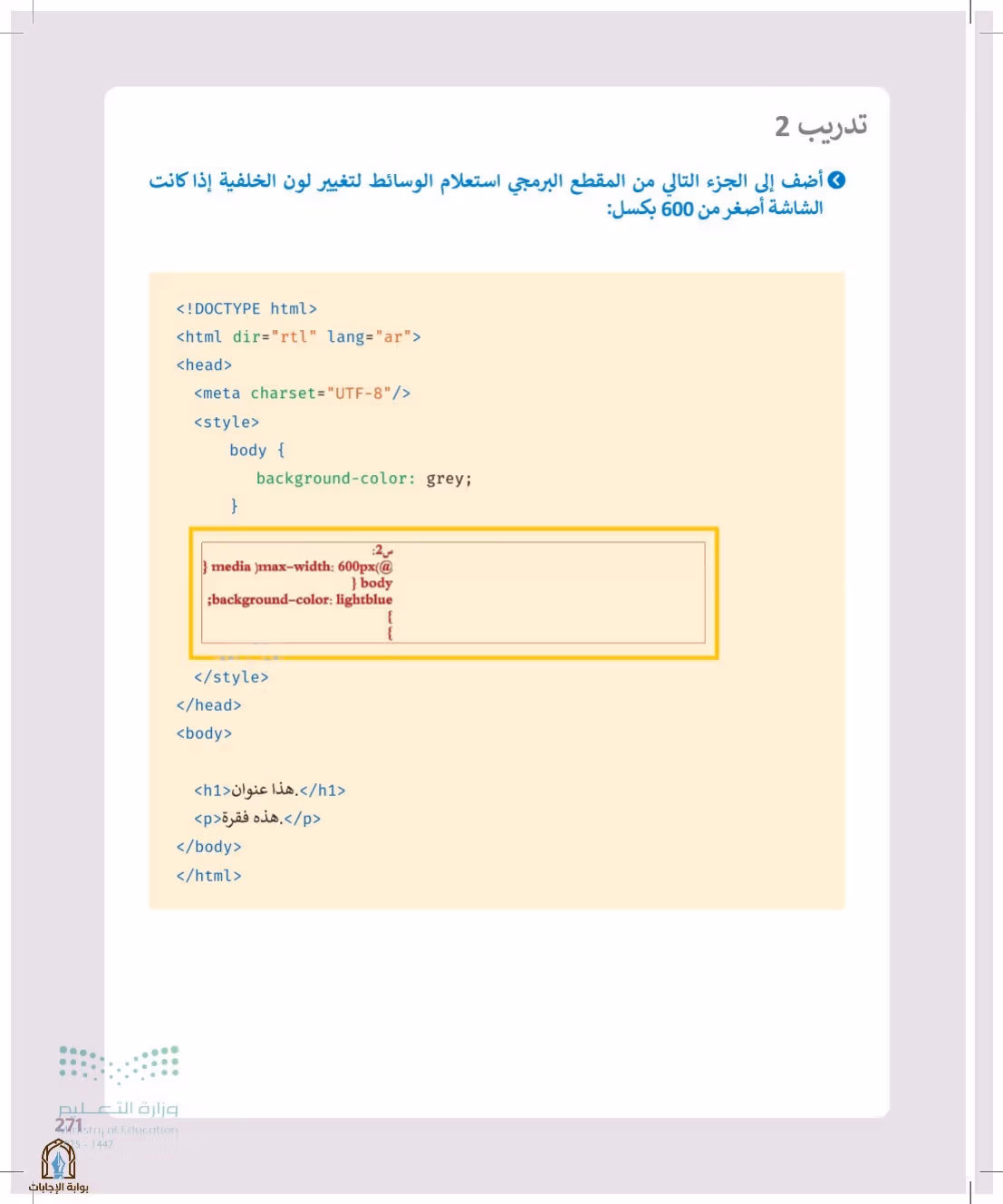 صفحة 271
