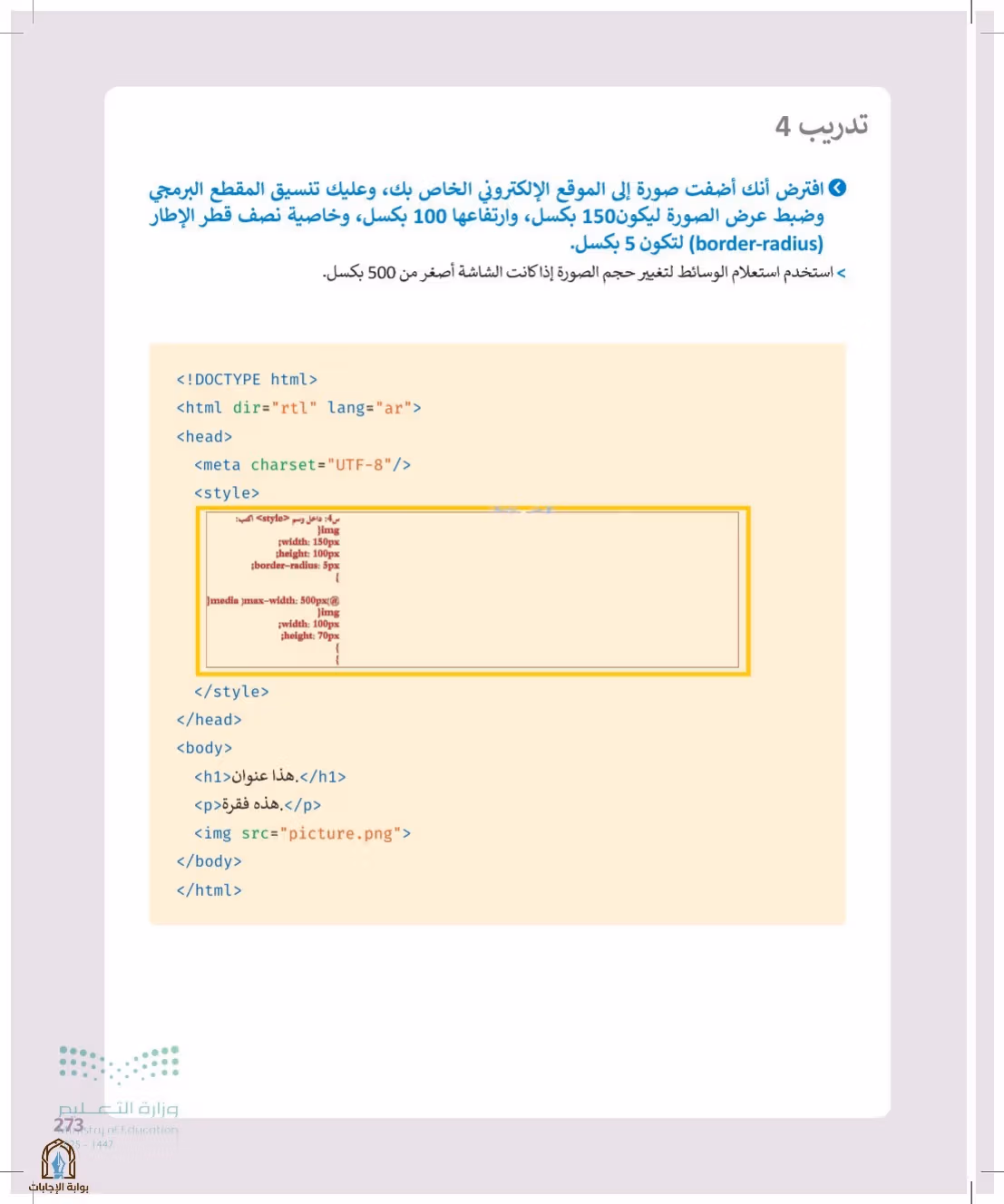 صفحة 273