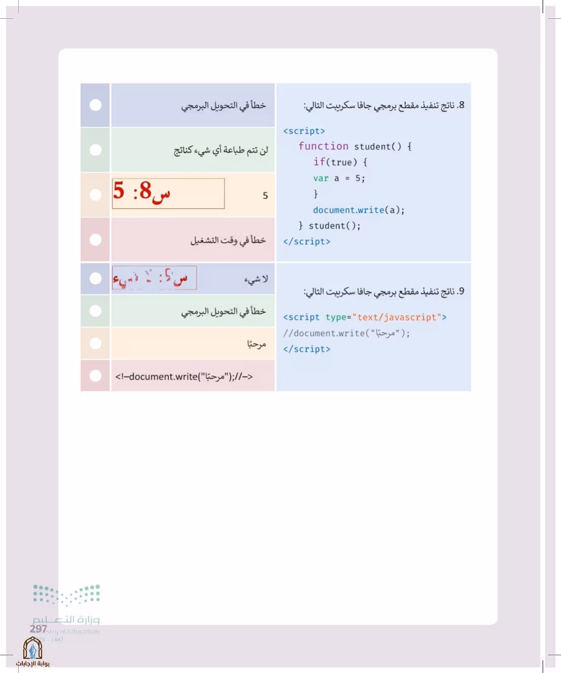 صفحة 297