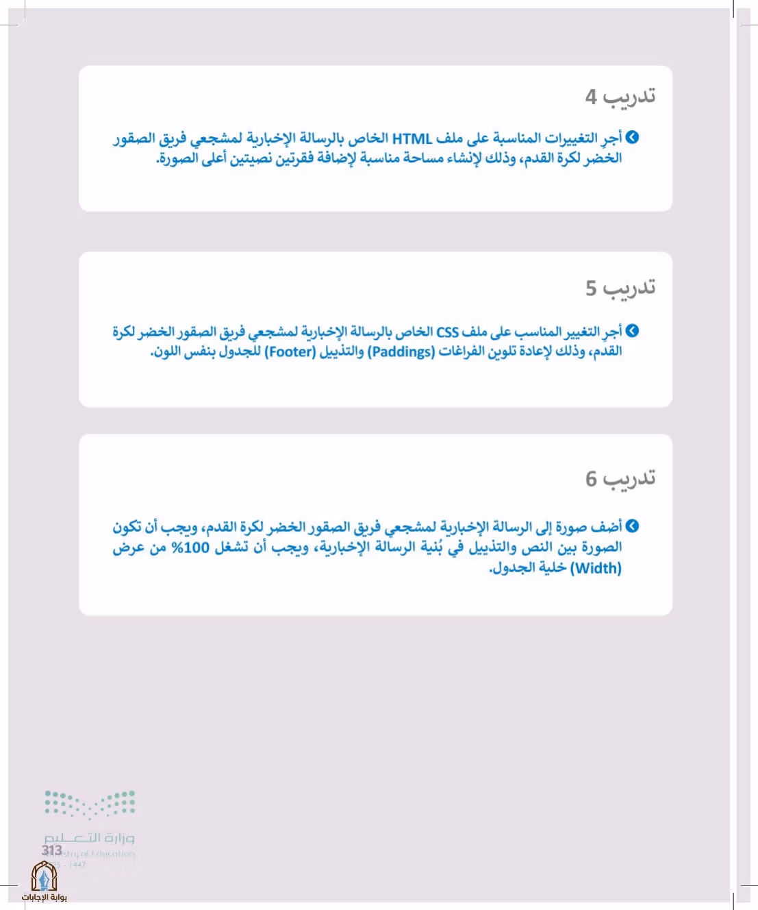 صفحة 313