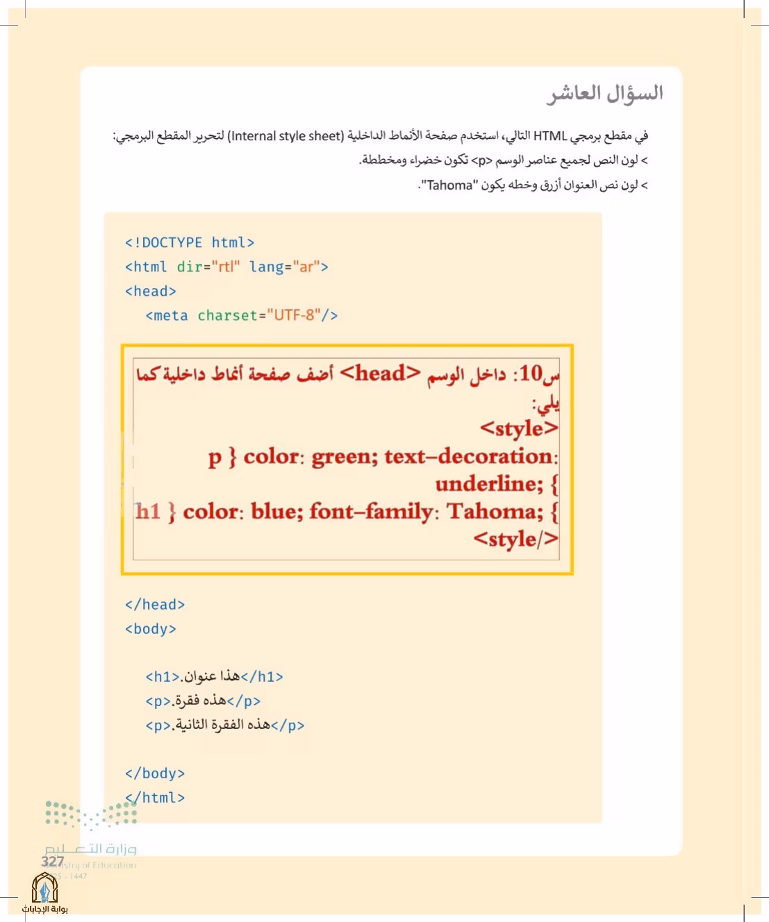 صفحة 327