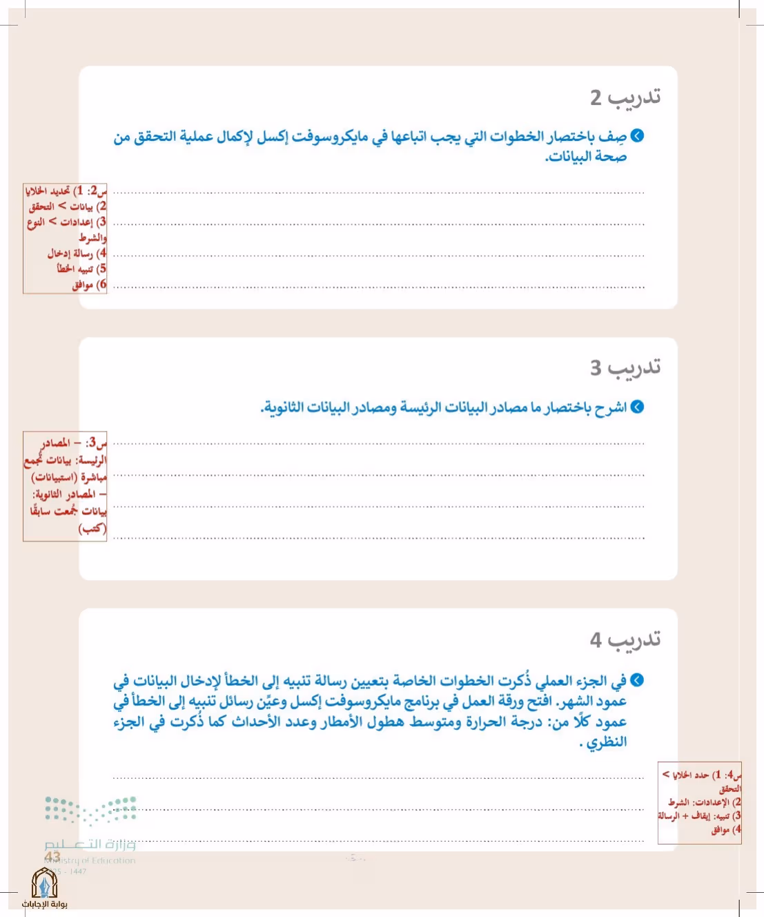 صفحة 43