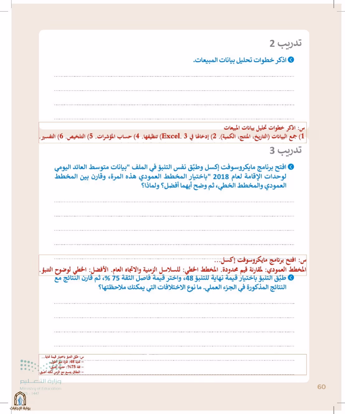 صفحة 60