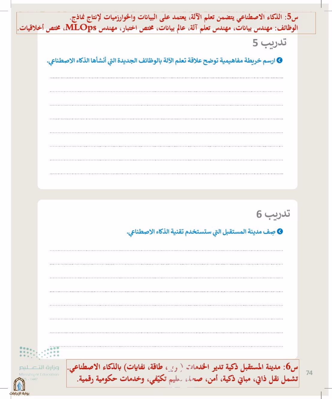 صفحة 74