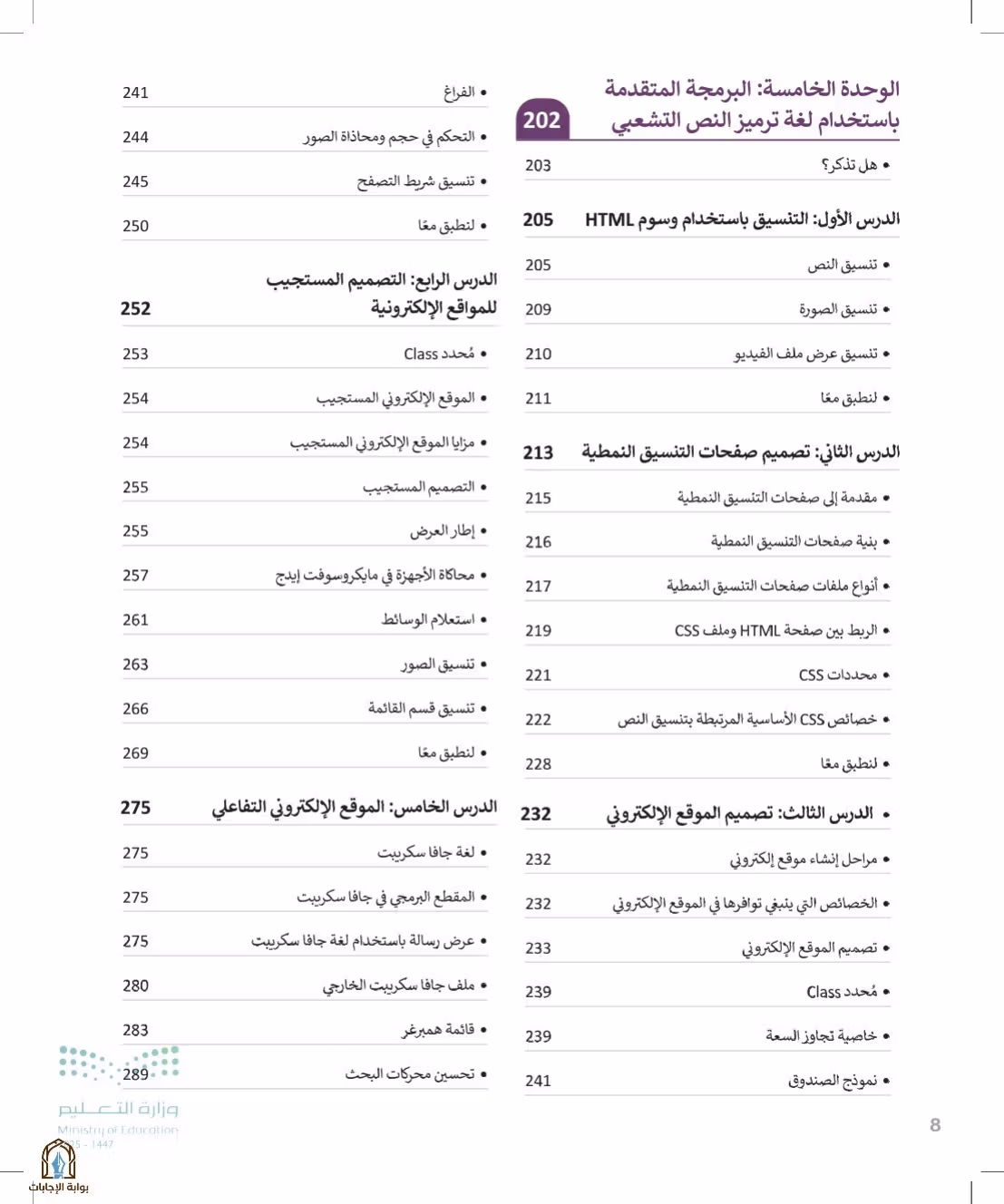 صفحة 8