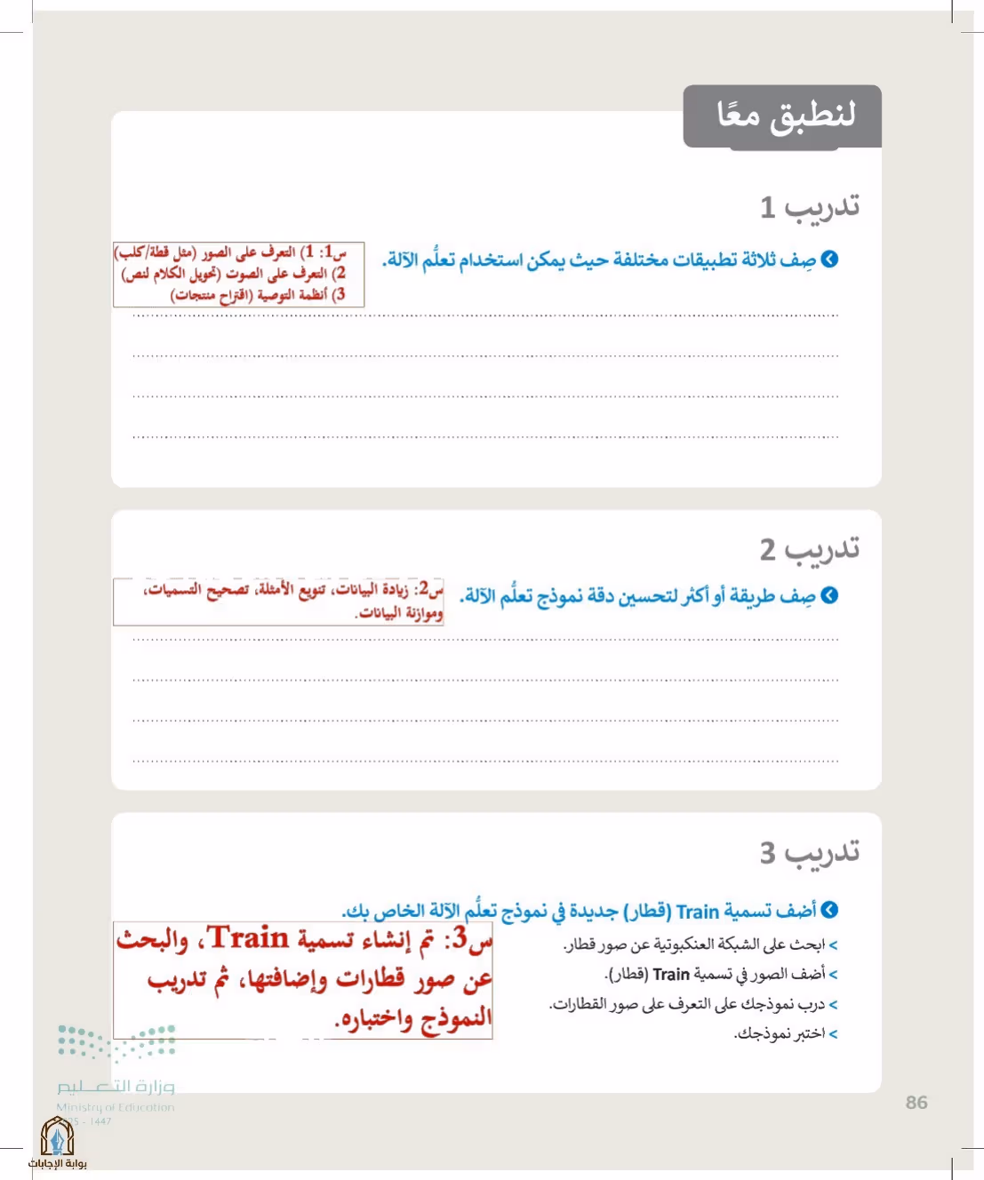 صفحة 86